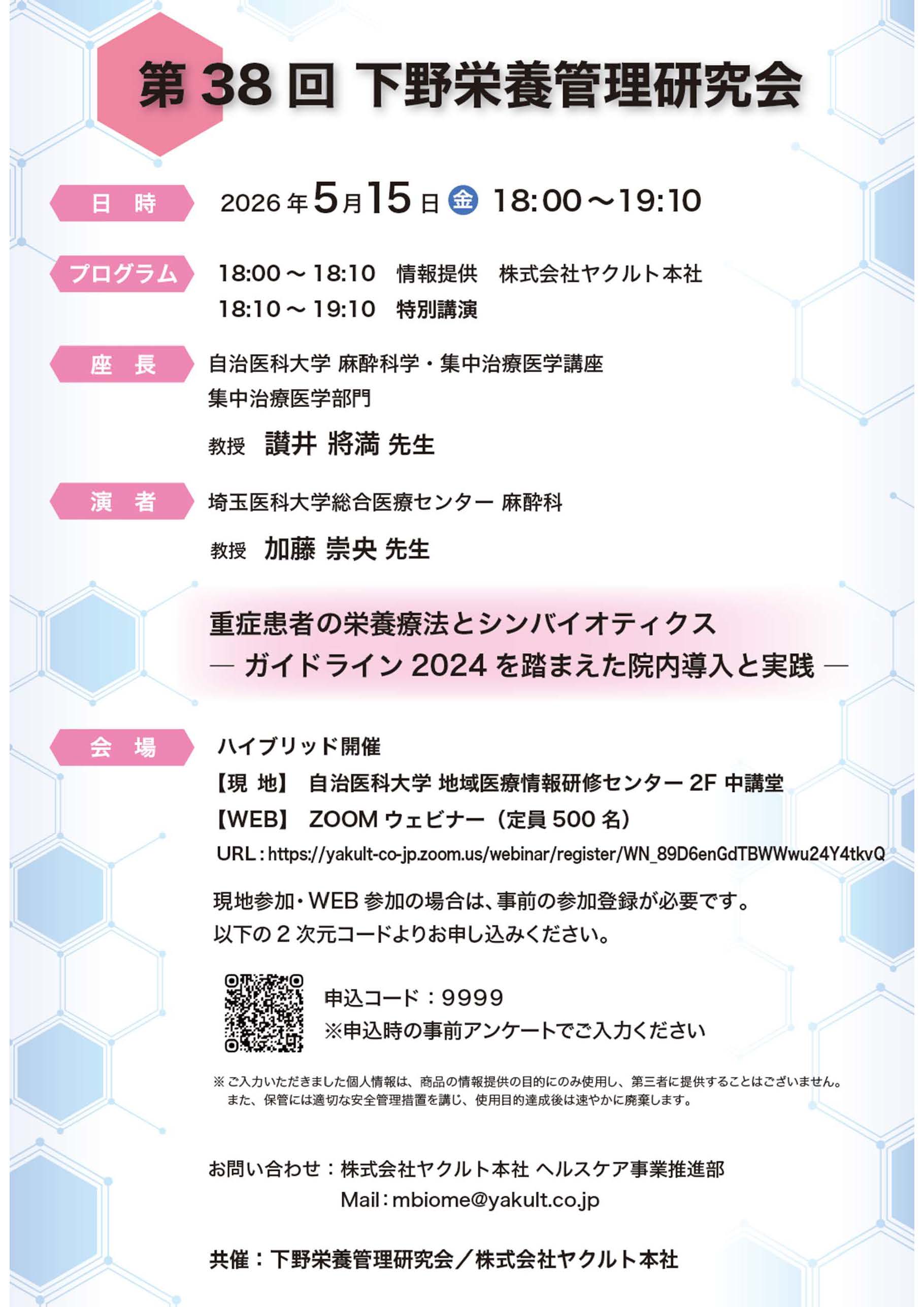 第8回済生会熊本病院NSTセミナー（ヘルスケア）